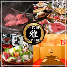 鮮魚地酒と飛騨牛のお店　個室居酒屋　一代目 雅-MIYABI-の写真