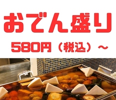 おでん盛り合わせ