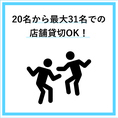 貸切利用も可能です！！　ご予約はご要望などお気軽にお問い合わせください。