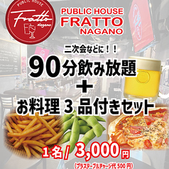 パブリックハウス フラット長野のコース写真