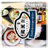 とにかく米にこだわる店 ※米屋の写真