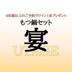 飲み放題980円～　国産牛小腸使用　もつ鍋・博多料理｜蟻月　名駅三丁目店のコース写真