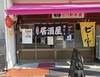居酒屋 ビリ軒水産の写真