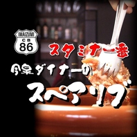 絶品スペアリブと窯焼きピザが自慢