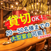大人数での貸切も可能です◎歓送迎会やお祝い、パーティなど、様々なシーンでご利用可能です！