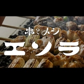 串と〆シエソラの詳細