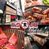 ニクノヒ 寺田町店