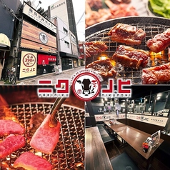 ニクノヒ寺田町店の写真