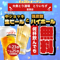 とりいちず 葛西店のおすすめポイント1