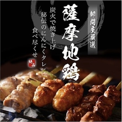 焼鳥 焼きとん 餃子 大将 横浜店のおすすめ料理1