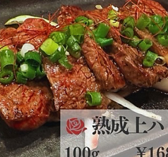 熟成上ハラミ100g