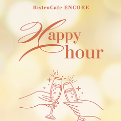 11:00-14:30までハッピーアワーやってます☆