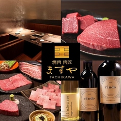 肉匠ますや 立川南口のコース写真