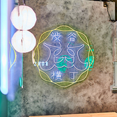【食べ放題×フルーツサワー】ネオ大衆居酒屋 ボンサイ　はなれ　 肉横丁 渋谷の雰囲気3