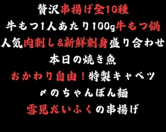 串とんぼ 大みか店のコース写真