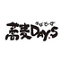 蕎麦DAYSのロゴ