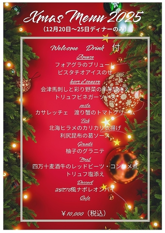 2025年クリスマスディナーをKEITOでお過ごしください。　