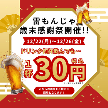 雷もんじゃのおすすめ料理1