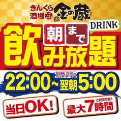 金の蔵 池袋サンシャイン通り店のコース写真