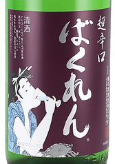 くどき上手　吟醸＋20