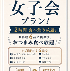 コキリ 野毛店のコース写真