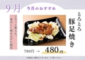 鉄板ホルモン蟻月 東京駅店のおすすめ料理1