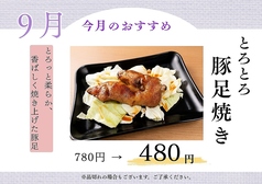 鉄板ホルモン蟻月 東京駅店のおすすめ料理1