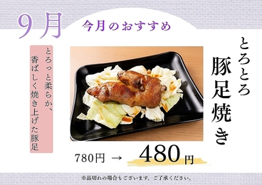 鉄板ホルモン蟻月 東京駅店のおすすめ料理1