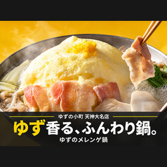 ゆずの小町 天神大名店のおすすめ料理1
