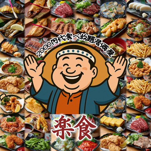 ◆食べ飲み放題2500円◆ヤマダ電機7Fの居酒屋！