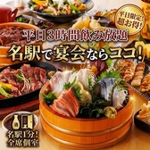 完全個室居酒屋　名古屋の宴　名駅本店の写真