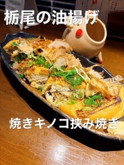 栃尾の油揚げ焼きキノコ挟み焼き