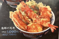 漁師の天丼