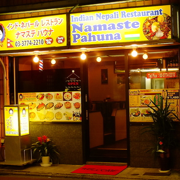インド ネパールレストラン ナマステ パウナの雰囲気1