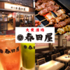 ホルモンと酒 春田屋