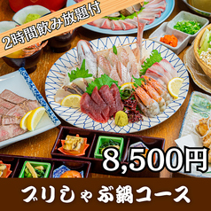 大漁酒場 魚樽 袋町支店のコース写真