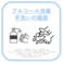 お客様と従業員の安全の為に、従業員の手洗いとアルコール消毒の徹底をしております。