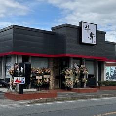 焼肉牛舞 西条店の外観1