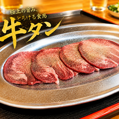 焼肉牛タン(小990円)(通常1190円)