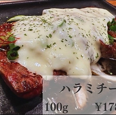 ハラミチーズ100g