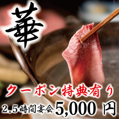 鶏古家 津田沼店のコース写真