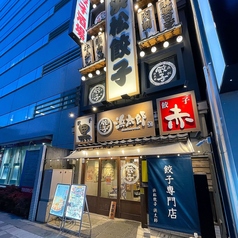 浜松餃子 浜太郎 浜松駅前店の雰囲気1