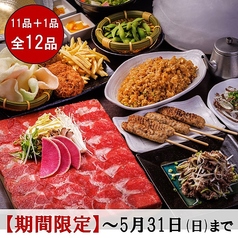 馬肉酒場 うま囲水戸OPA店のコース写真