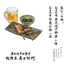 ちょい呑みセット