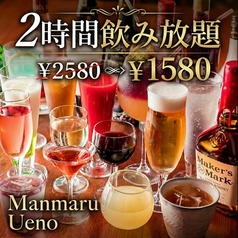 まんまる 上野駅前店のコース写真