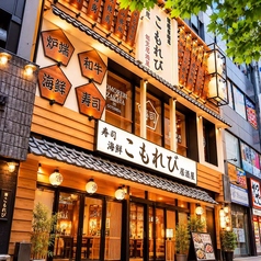 こもれび 五反田店の外観1