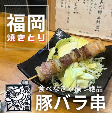 焼とりたまりばのおすすめ料理1