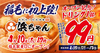 行きたくなる酒場 浜ちゃん 稲毛店