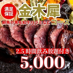 居酒屋 魚ふじ 渋谷店のコース写真