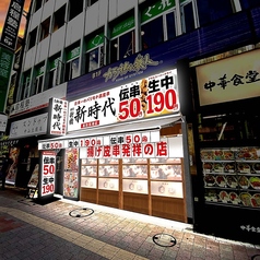 新時代 高田馬場店の外観1